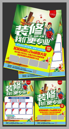 匠心筑家 装修公司广告宣传单页设计全攻略